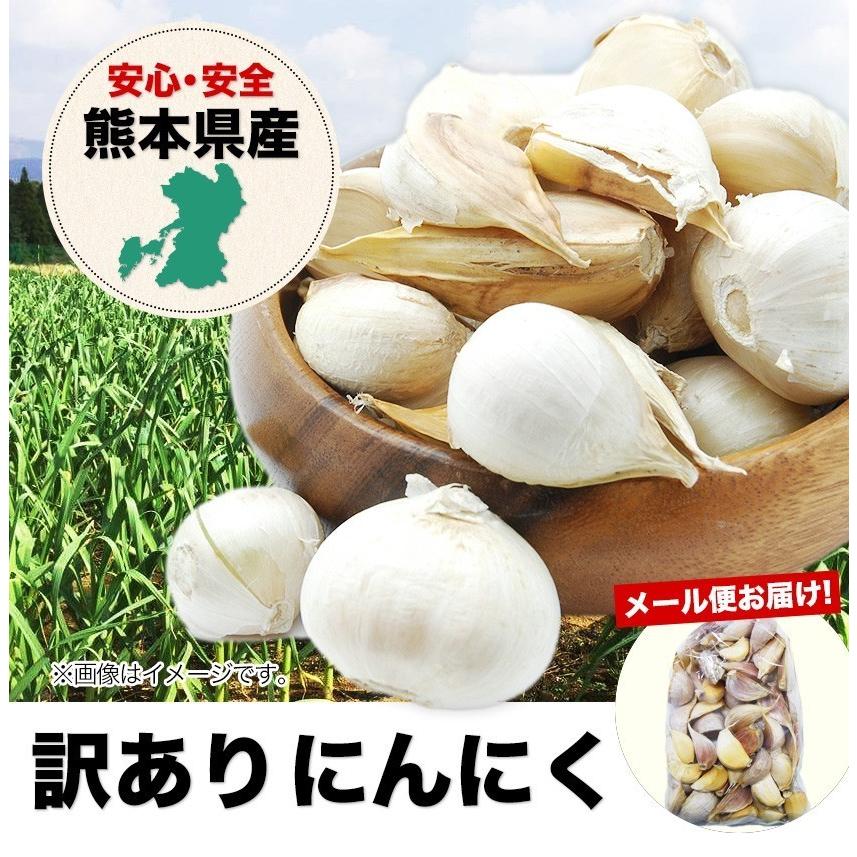 3セットで 1セット分増量 にんにく 訳あり 熊本県産 400g 国産 バラ詰めにんにく メール便 送料無料 7-14営業日以内に出荷予定(土日祝除)