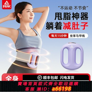 【台灣公司 可開發票】匹克抖抖甩脂機筋膜環瘦肚子神器腰部贅肉減脂肪運動家用燃脂全身