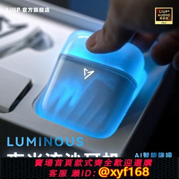 {保固一年 可打統編}LIUP夜光流沙新款無感延遲主動降噪運動游戲藍牙耳機適用蘋果安卓