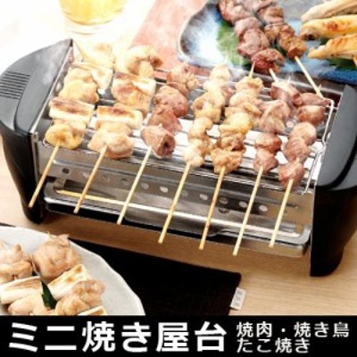 焼き鳥 焼き器 家庭用 電気コンロ 卓上コンロ 焼肉 たこ焼き器 Ash 2231 通販 Lineポイント最大1 0 Get Lineショッピング