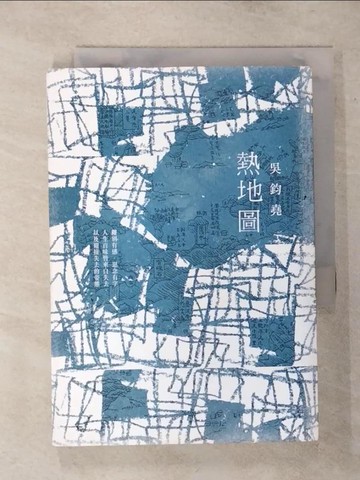 【書寶二手書T4／短篇_TEA】熱地圖_吳鈞堯