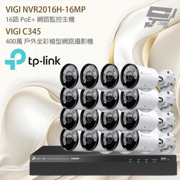 TP-LINK 昌運監視器組合 VIGI NVR2016H-16MP 主機+VIGI C345 4MP 網路攝影機*16