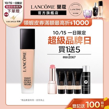 蘭蔻 零粉感超持久粉底SPF48/PA++30ml 單入 任選1款 粉底液｜LANCOME官方旗艦店