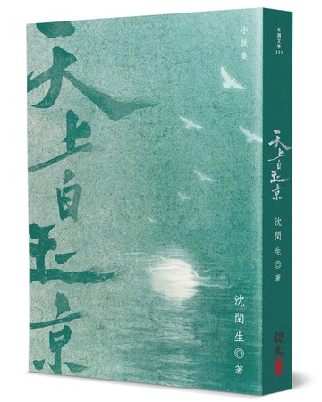 天上白玉京