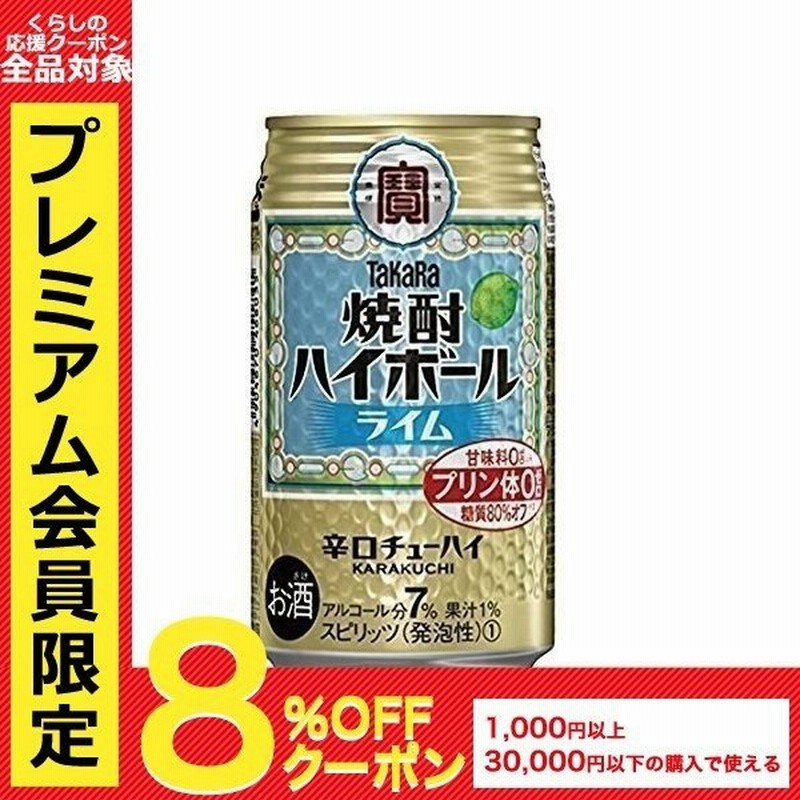 チューハイ 酎ハイ サワー 送料無料 宝 焼酎ハイボール ライム 350ml 48本 あすつく 通販 Lineポイント最大0 5 Get Lineショッピング