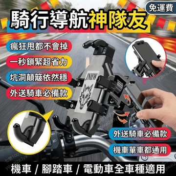 機車手機支架 腳踏車手機架 電動車手機支架 導航支架 戶外騎行 外賣騎手 單車手機架 支架 手機