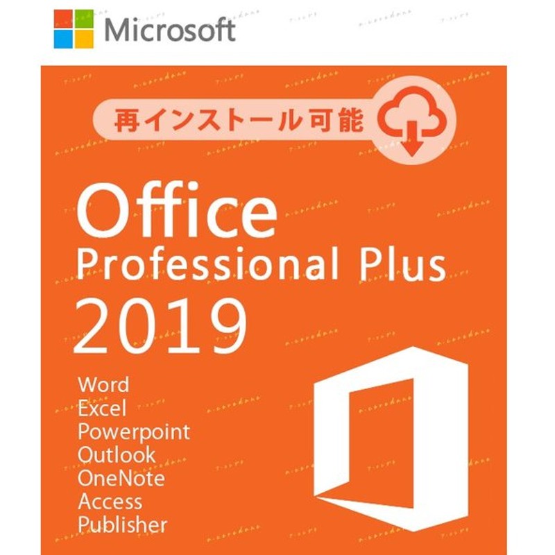 Microsoft Office 2019 Outlook Onenote PowerPoint マイクロソフト Publisher オフィス2019  ダウンロード版 1PC Word Excel Standard