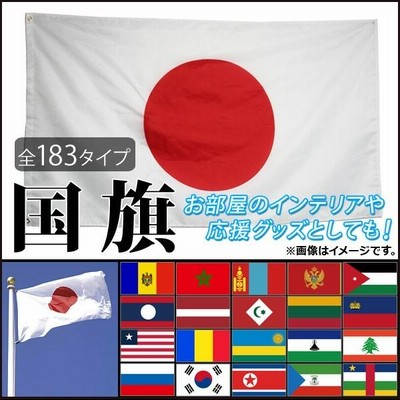 日本国旗 日の丸 天竺木綿 100x150cm コットン100% | LINEショッピング