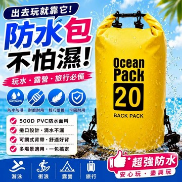 台灣現貨✨防水桶包 戶外防水包 漂流包 防水背包 游泳防水袋 沙灘防水包 溯溪露營乾濕分離包