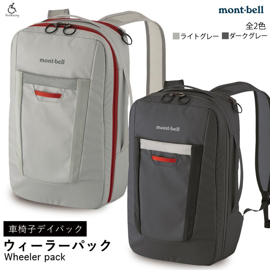 mont-bell キッズリュックカバー