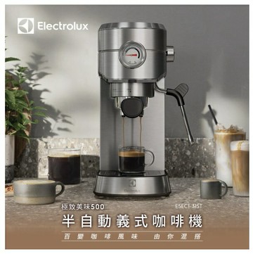 【Electrolux 伊萊克斯】1公升極致美味500 半自動義式咖啡機 (不鏽鋼按鍵式)