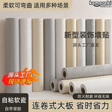 【柔韌防水自粘】軟瓷牆貼 洞石飾面板 柔性飾面板 自粘牆紙 軟質牆貼 外貿代發 可彎曲施工 防水防潮 室內外牆面翻新