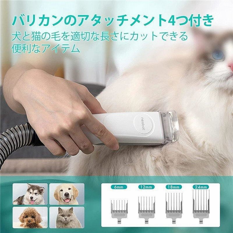 Neabot ペット用バリカン 犬 猫 ブラシ掃除機 電動 ブラッシング便利