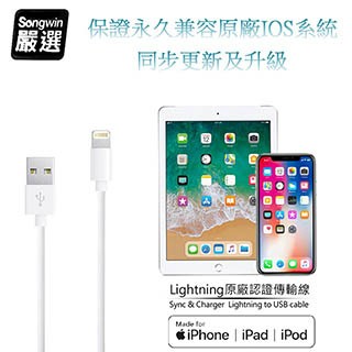 SONGWIN iPhone Lightning 8Pin MFI蘋果認證 傳輸充電線1.2M
