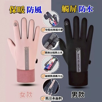 騎行手套 保暖 防潑水 觸控手套｜防風防滑耐磨 加絨內裏｜騎車、通勤、登山、跑步 男女同款 保暖手套 戶外手套