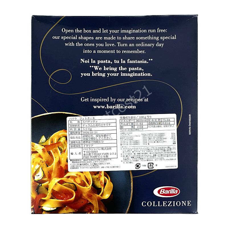 バリラ フェトチーネ 500g Barilla Fettuccine