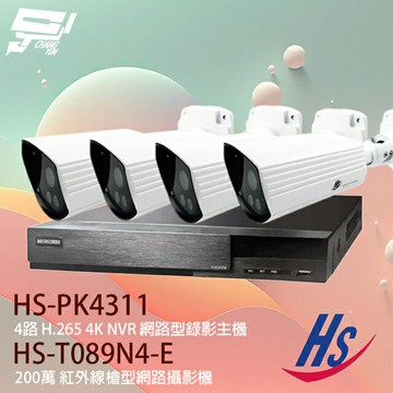 昌運監視器 昇銳 POE套裝 HS-PK4311(HS-PL4311) 4路 網路型主機+HS-T089N4-E 200萬 紅外線網路攝影機*4