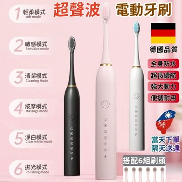 隔天送達【超長續航電動牙刷 保固五年】全新升級松禾高震動 6種模式 聲波電動牙刷 音波震動牙刷 超聲波電動牙刷 全身防水