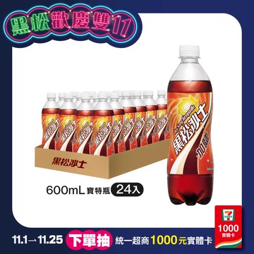 黑松加鹽沙士600ml (24入/箱)