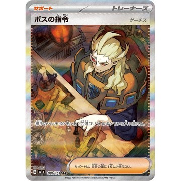 【預購】日版 單卡 SV1a 老大的指令 魁奇思 SAR 寶可夢 PTCG