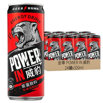 金車 POWER IN 威豹 能量飲料 勁香清檸風味 320ml (提神飲品、能量補給、活力充沛)  24罐