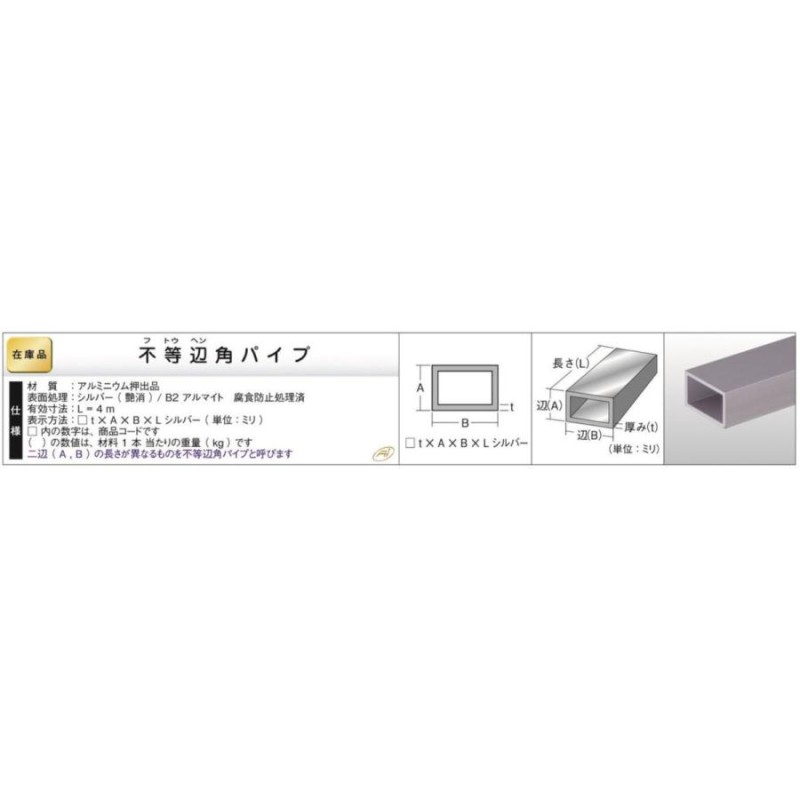 法人宛ノミ]不等辺角パイプ 2.5mm厚 50mm×150mm×4m 10.85kg 1本