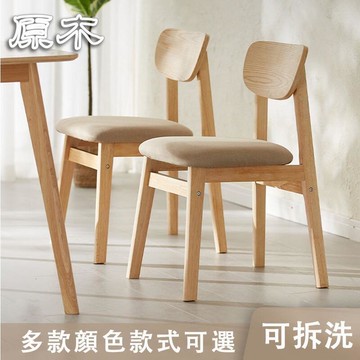 損壞包賠 原木餐椅 日式餐椅 北歐風椅子 全實木餐椅 餐桌椅 靠背椅 實木餐椅 北歐風 餐椅 椅子 休閒椅 橡木木質