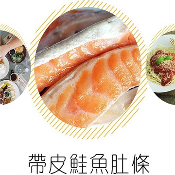 【愛尚農情】挪威A級鮭魚肚條-400g-包 (5包組)