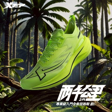 【特步 xtep】兩千公里2.0 | 網球配色 搭載ACE減震科技+中足加寬TPU保護+馬拉松級CPU耐磨大底