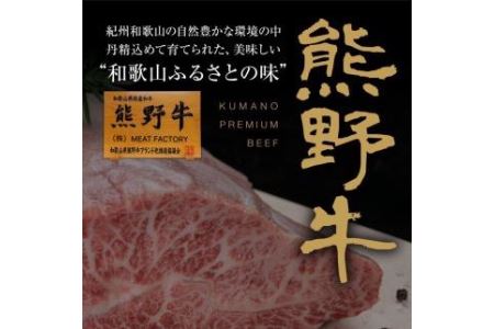 熊野牛 リブロースステーキ 200g×2枚