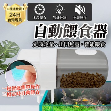 PJ小舖｜自動餵食器 水族魚缸養魚 烏龜 寵物 寵物飼料器 飼料機 餵魚 餵食機  魚飼料 魚缸餵食器