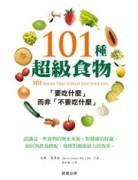 101種超級食物[二手書_良好]