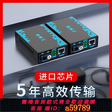 【台灣公司 可打統編】光纖收發器一對千兆百兆光纖線轉網線接口單模單纖單模雙纖多模雙纖光口轉網口光電轉換器一光四電八電