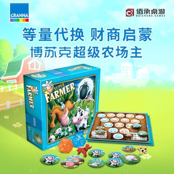 波蘭超級農場主牧場主桌游兒童10歲5歲益智游戲親子財商桌面玩具