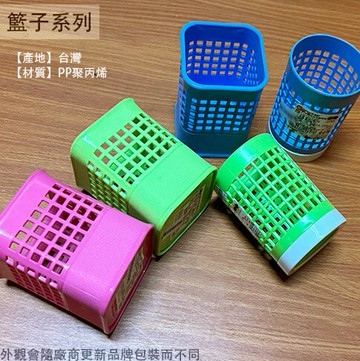 吉米 K-847 圓形 筆筒 K-848 四角 辦公室 收納籃 置物 整理 收納籃 文具