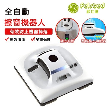 【Felsted菲仕德】110V擦窗器 全自動擦窗器 清潔機 家用智能擦窗機 電動雙面擦高空 外墻清潔器 窗戶清潔器