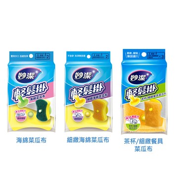 妙潔 輕鬆掛菜瓜布(海綿/細緻海綿)(1吸盤+2片)【居家生活便利購】