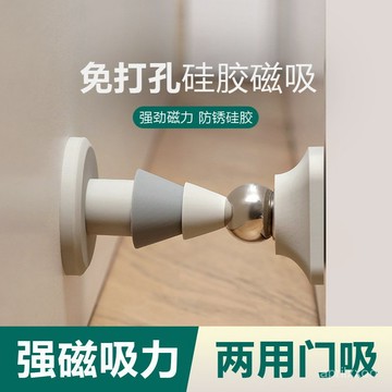 [24時熱賣]免打孔門吸 免打孔櫃吸嚴選廠家硅膠強磁門吸加厚門檔免打孔防撞器臥室房門靜音強磁地吸 AMEQ