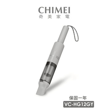 CHIMEI微旅輕塵無線手持吸塵器VC-HG12GY霧光灰