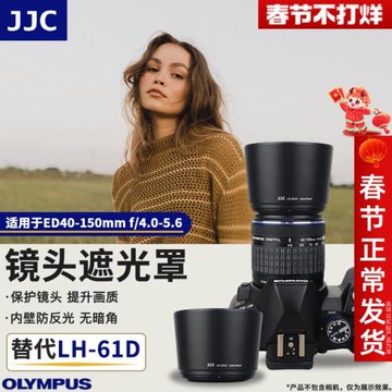 JJC 適用奧林巴斯40-150mm遮光罩 OLYMPUS遮光罩 40-150遮光罩 替代LH-61D 反裝 58mm黑色卡口