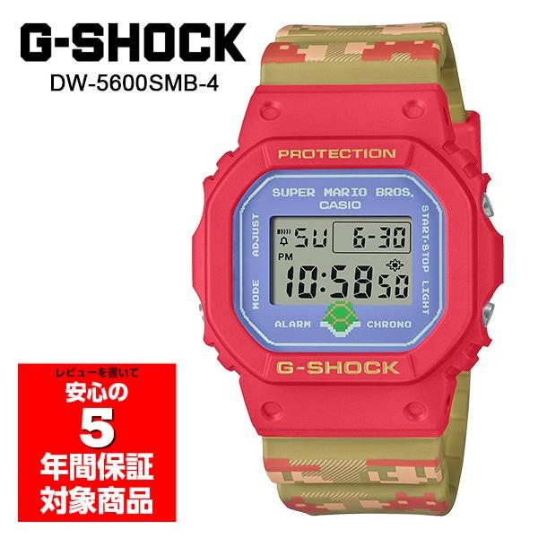 G-SHOCK DW-5600SMB-4 スーパーマリオブラザーズ 限定モデル 腕時計