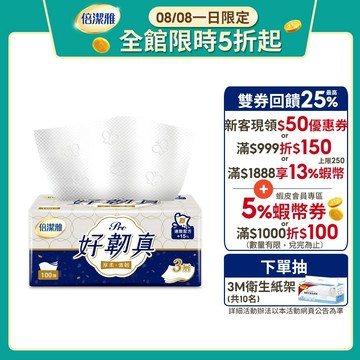 倍潔雅好韌真Pro 3層抽取式衛生紙PEFC(100抽x12包x5袋)/箱