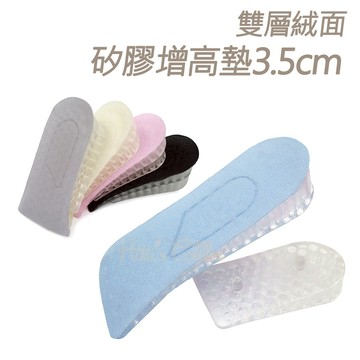 糊塗鞋匠 優質鞋材 B26 雙層絨面矽膠增高墊3.5cm 1雙 雙層增高墊 矽膠增高墊 矽膠增高半墊 增高半墊