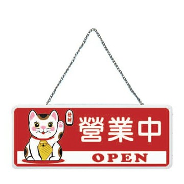 ZG1 彩色 AS 吊掛貼牌 營業中-吊式標示牌 / 個 AS-111【APP滿額下單4%點數(單一帳號最高1000點)】7/31止