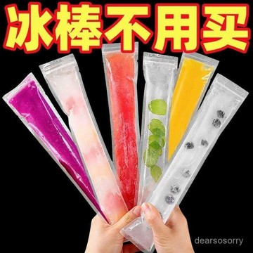 臺灣有貨⚡一次性棒棒冰袋碎碎冰棒家用自製冰棍包裝袋火漆印章 自製冰棒袋 製冰袋 製冰模具 碎碎冰自製袋自製 製冰模具冰袋
