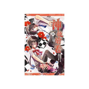 神使繪卷(卷八)水瀾與符