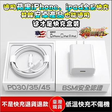 適用蘋果45W充電器 apple原廠快充協議 適配iphone17-8充電器 35 PD快充頭 type-c充電線