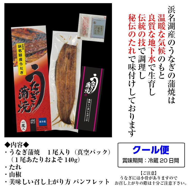 うなぎ 蒲焼 1尾入り 浜名湖産 送料無料 国産 父の日 お中元 土用の丑の日 ギフト お返し 内祝 ウナギ 浜名湖 お取り寄せ 土用の丑 グルメ プレゼント 鰻 蒲焼き