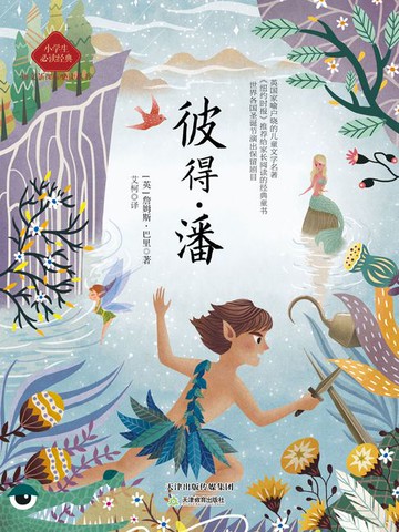 【電子書】彼得·潘