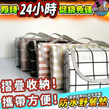 【台灣現貨🔥24H出貨】防水野餐墊 加厚地墊 桌墊 地毯 野餐墊 戶外便攜防水墊 防潮墊 草地墊 遊戲墊 露營墊 沙灘墊